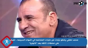 محمد لطفي يخطو بثبات من حلبات الملاكمة إلى أضواء السينما.. تعرف على محطات تألقه بعد “كابوريا”